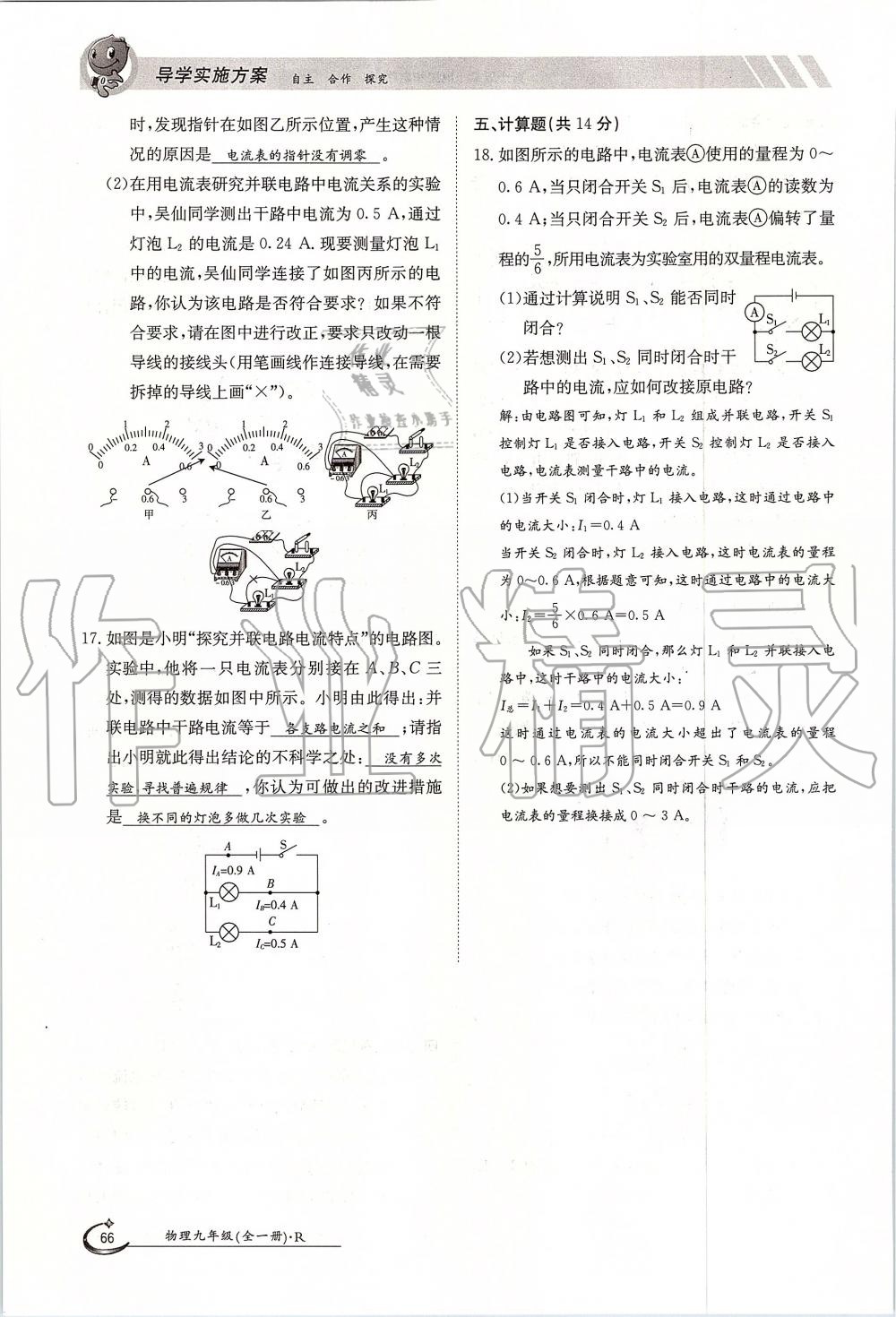 2019年金太陽導(dǎo)學(xué)案九年級物理全一冊人教版 第66頁