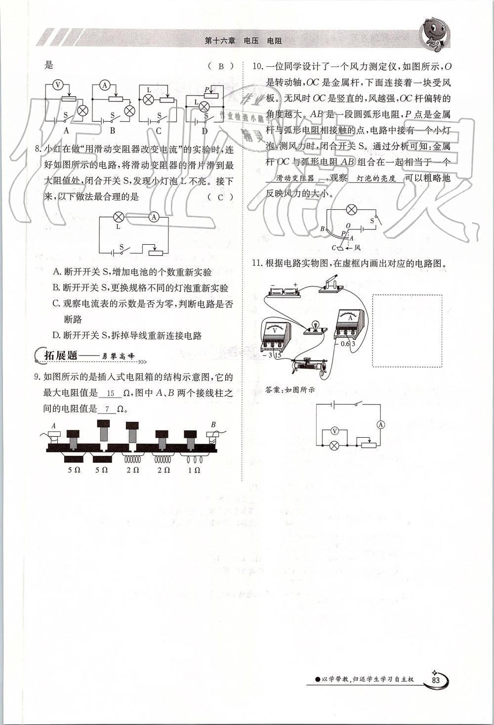 2019年金太陽(yáng)導(dǎo)學(xué)案九年級(jí)物理全一冊(cè)人教版 第83頁(yè)