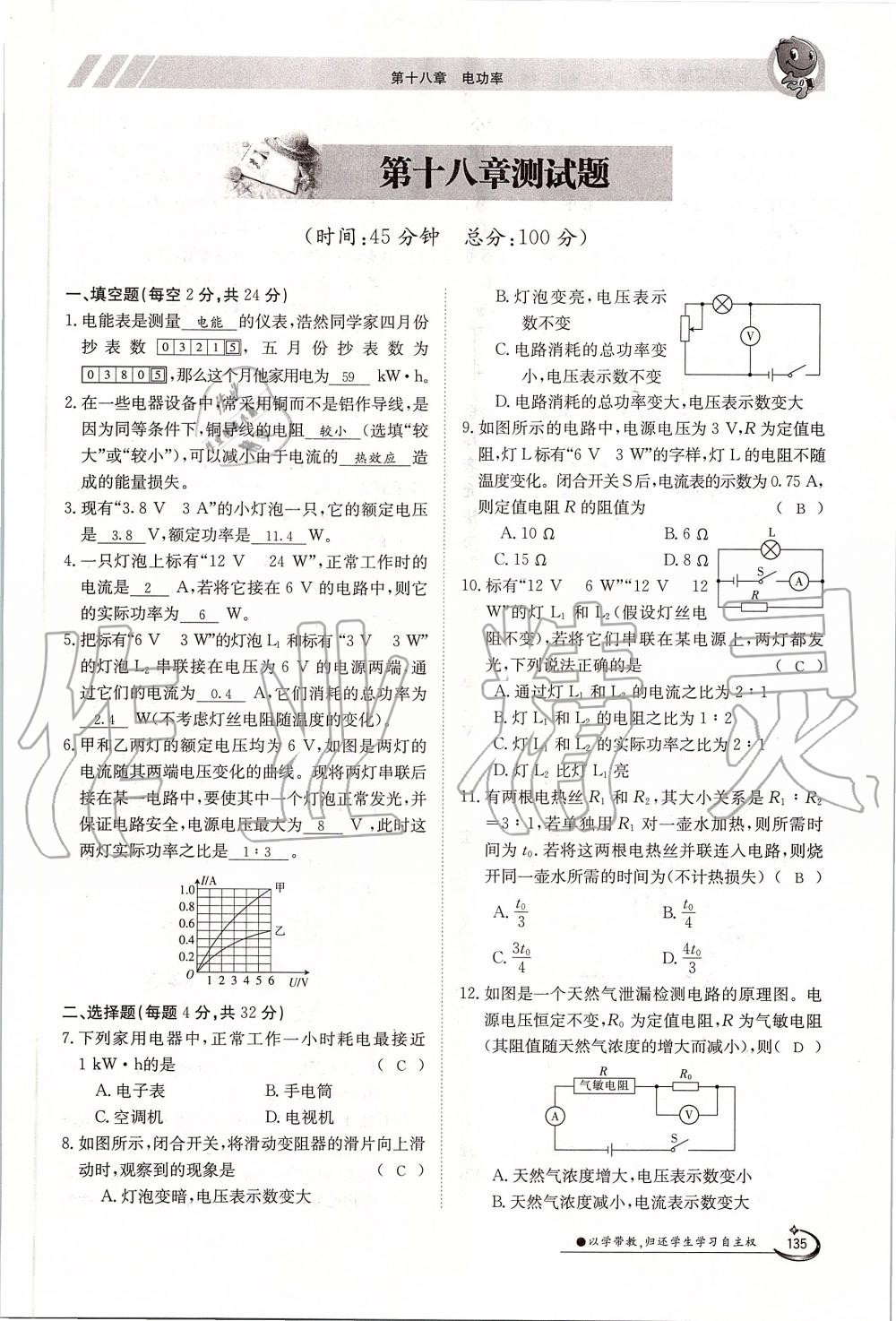 2019年金太陽導(dǎo)學(xué)案九年級物理全一冊人教版 第135頁