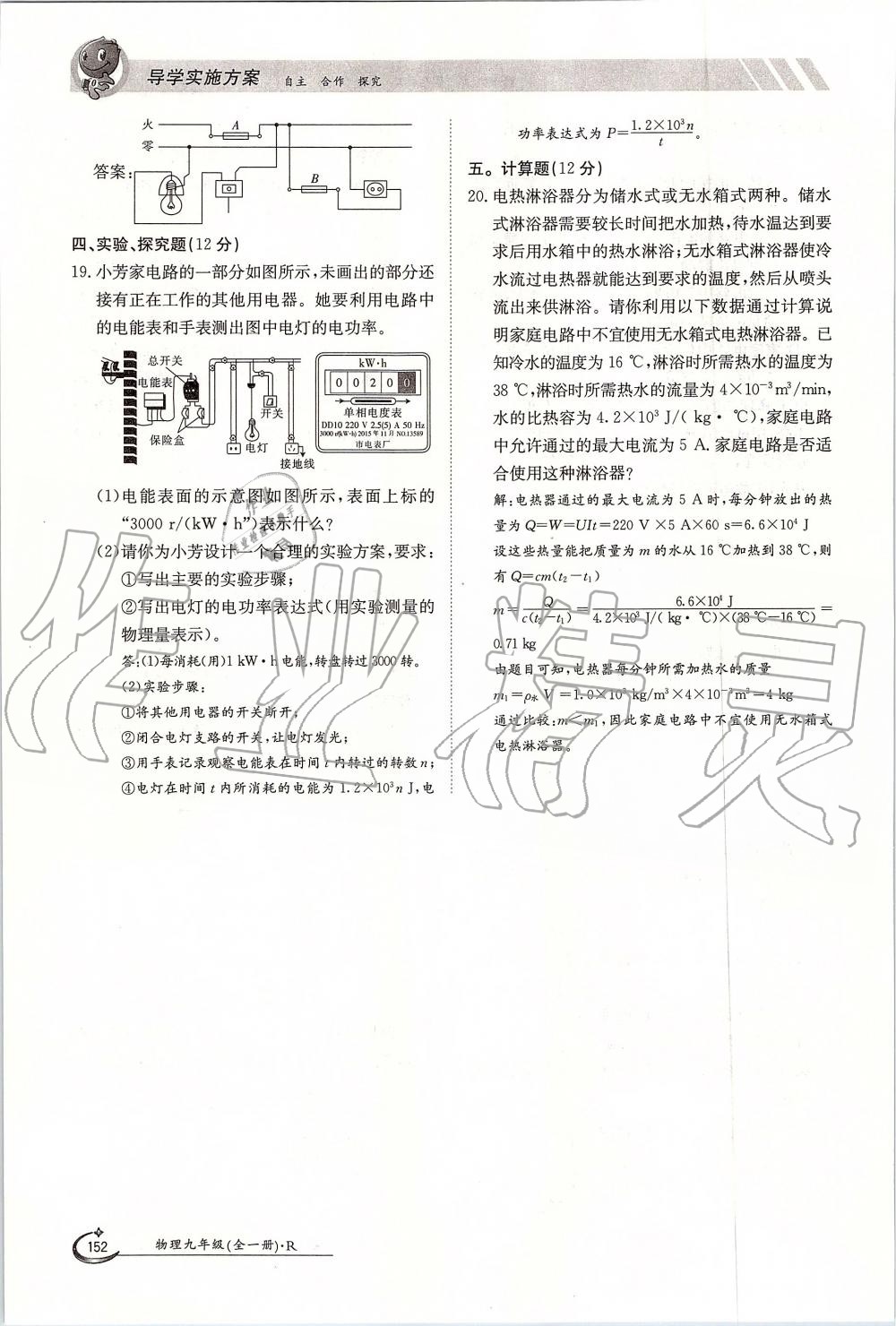 2019年金太陽(yáng)導(dǎo)學(xué)案九年級(jí)物理全一冊(cè)人教版 第152頁(yè)