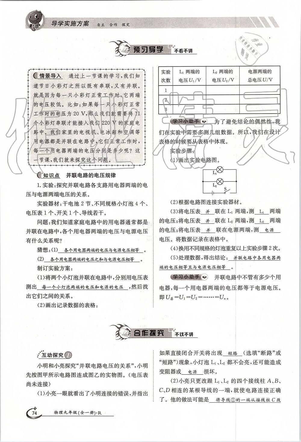 2019年金太陽(yáng)導(dǎo)學(xué)案九年級(jí)物理全一冊(cè)人教版 第74頁(yè)