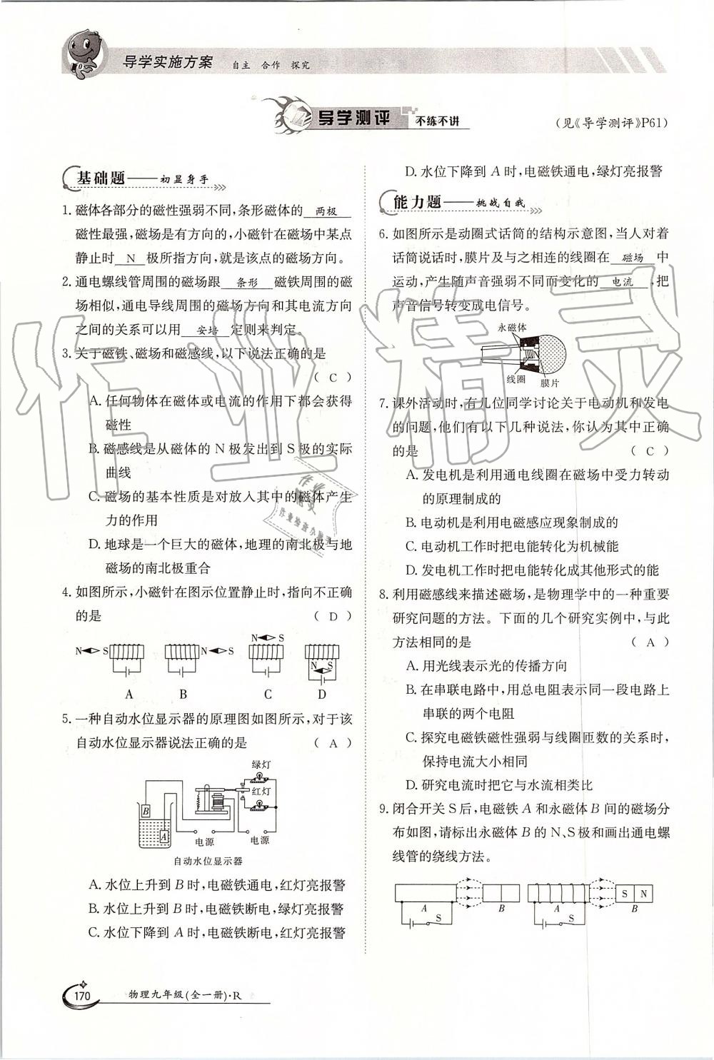 2019年金太陽(yáng)導(dǎo)學(xué)案九年級(jí)物理全一冊(cè)人教版 第170頁(yè)