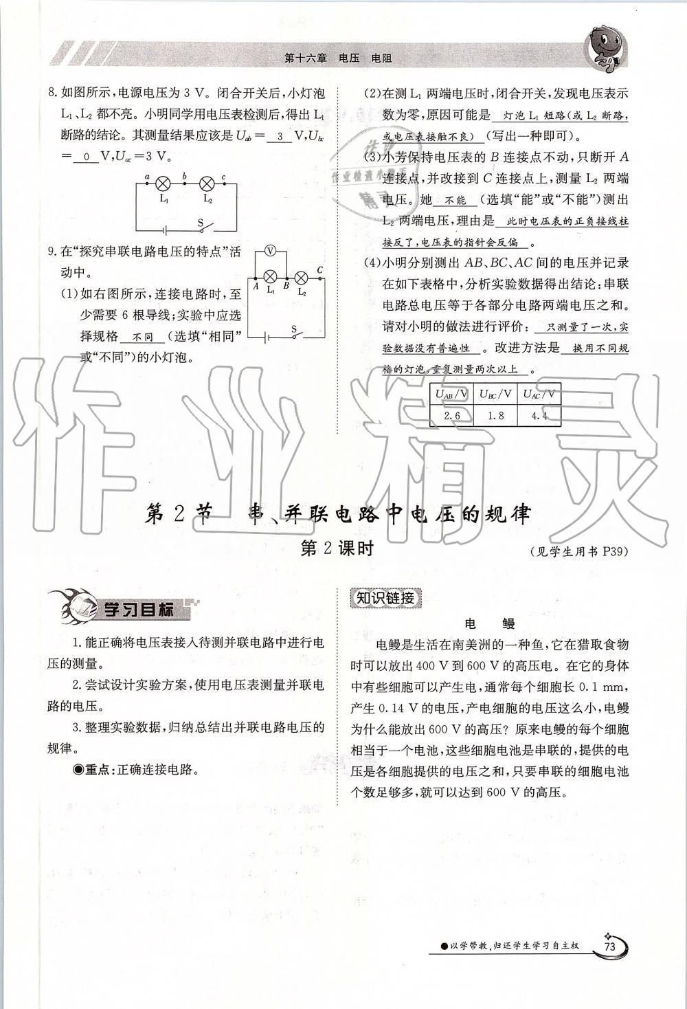 2019年金太陽(yáng)導(dǎo)學(xué)案九年級(jí)物理全一冊(cè)人教版 第73頁(yè)