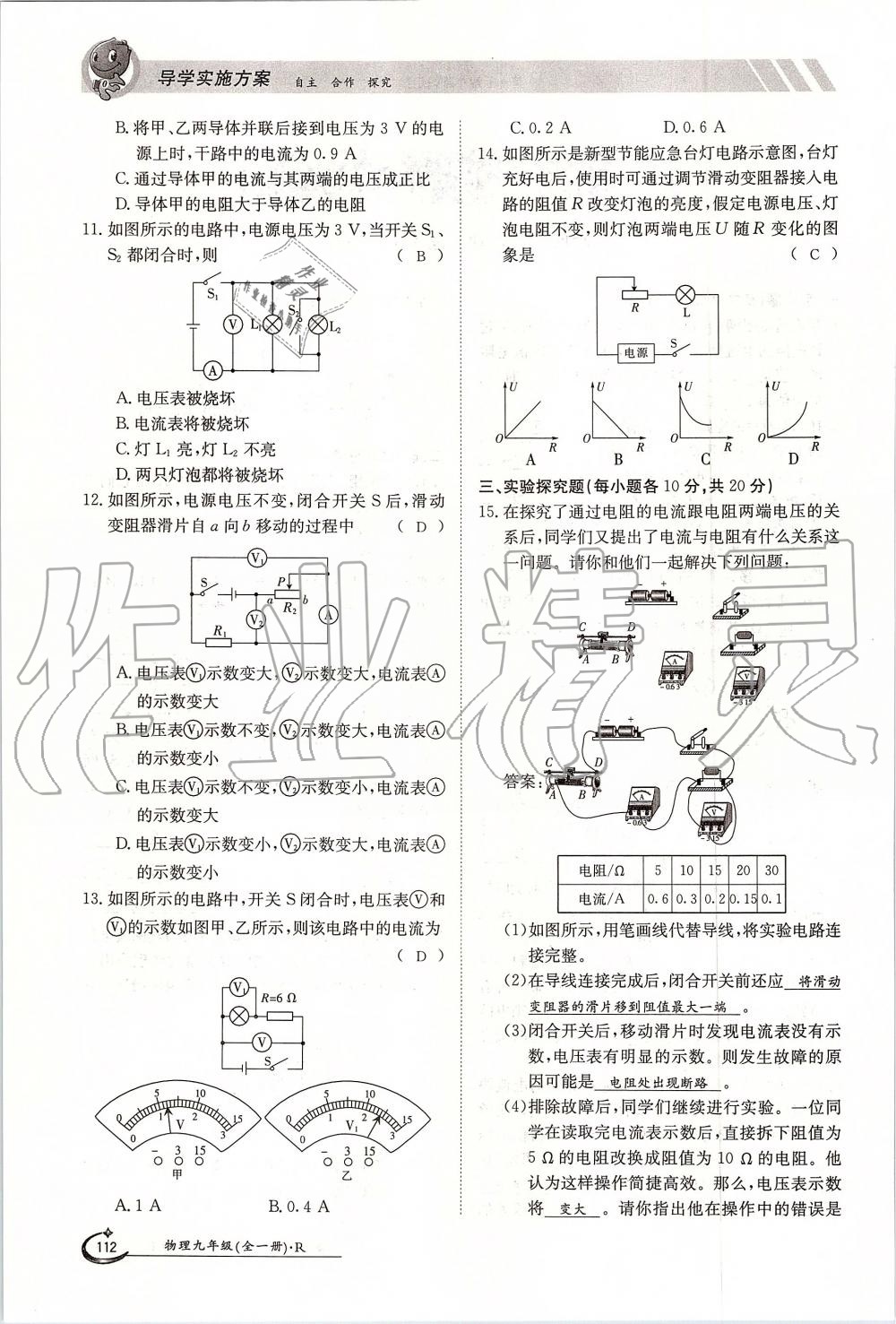 2019年金太陽(yáng)導(dǎo)學(xué)案九年級(jí)物理全一冊(cè)人教版 第112頁(yè)