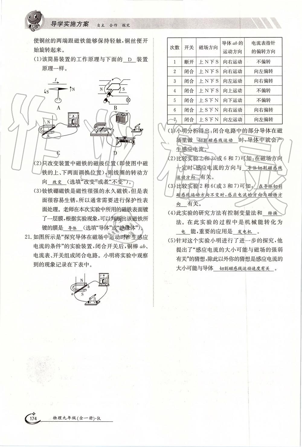 2019年金太陽導(dǎo)學(xué)案九年級物理全一冊人教版 第174頁