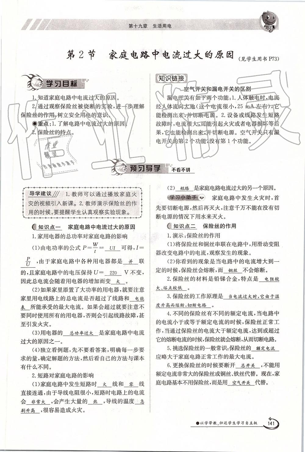 2019年金太陽導(dǎo)學(xué)案九年級物理全一冊人教版 第141頁