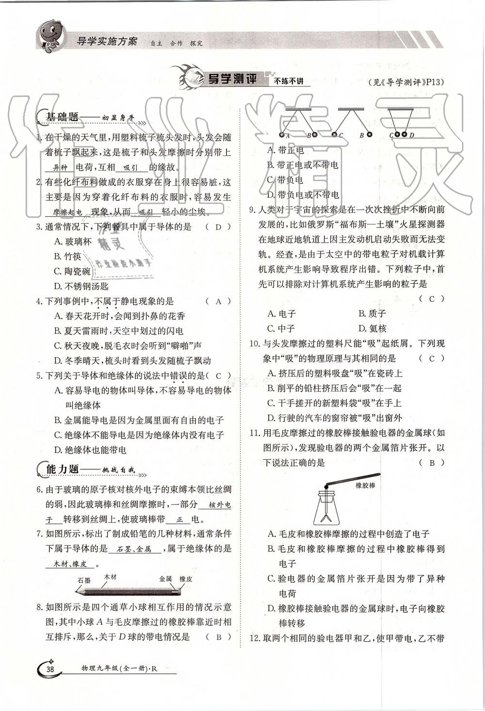 2019年金太陽導(dǎo)學(xué)案九年級(jí)物理全一冊(cè)人教版 第38頁