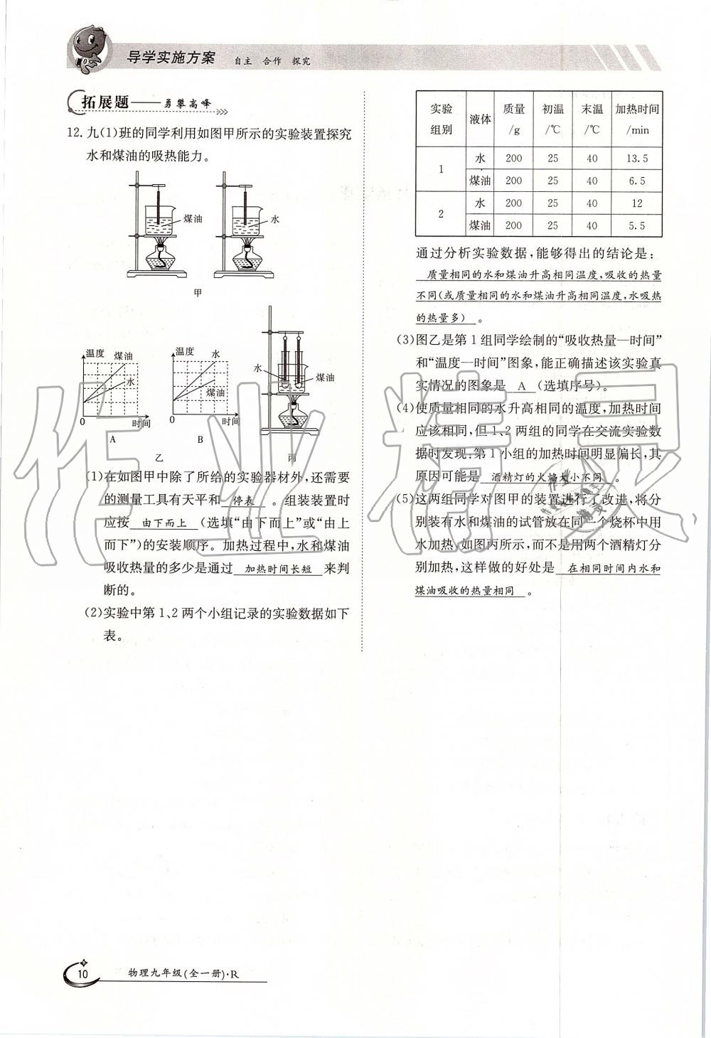 2019年金太陽(yáng)導(dǎo)學(xué)案九年級(jí)物理全一冊(cè)人教版 第10頁(yè)