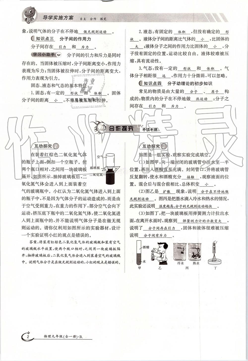 2019年金太陽導(dǎo)學(xué)案九年級物理全一冊人教版 第2頁