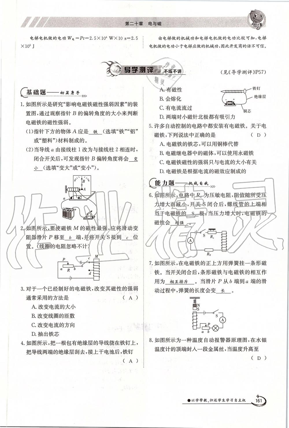 2019年金太陽導學案九年級物理全一冊人教版 第161頁