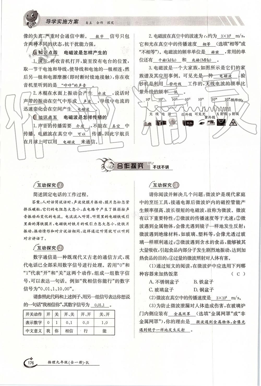 2019年金太陽導(dǎo)學(xué)案九年級物理全一冊人教版 第176頁