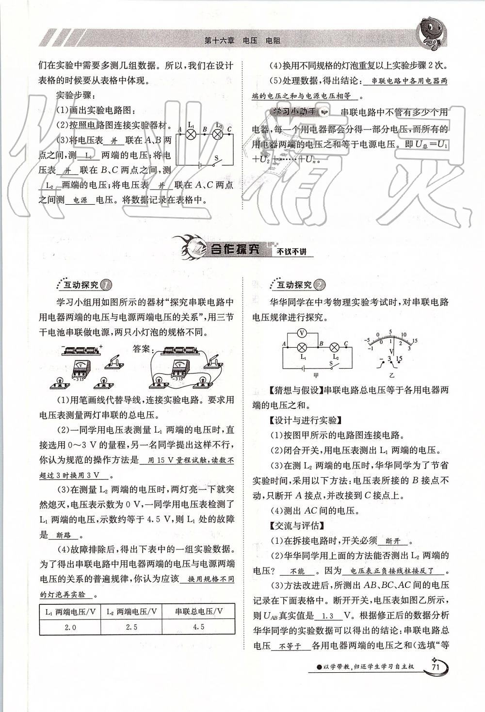 2019年金太陽導(dǎo)學(xué)案九年級物理全一冊人教版 第71頁