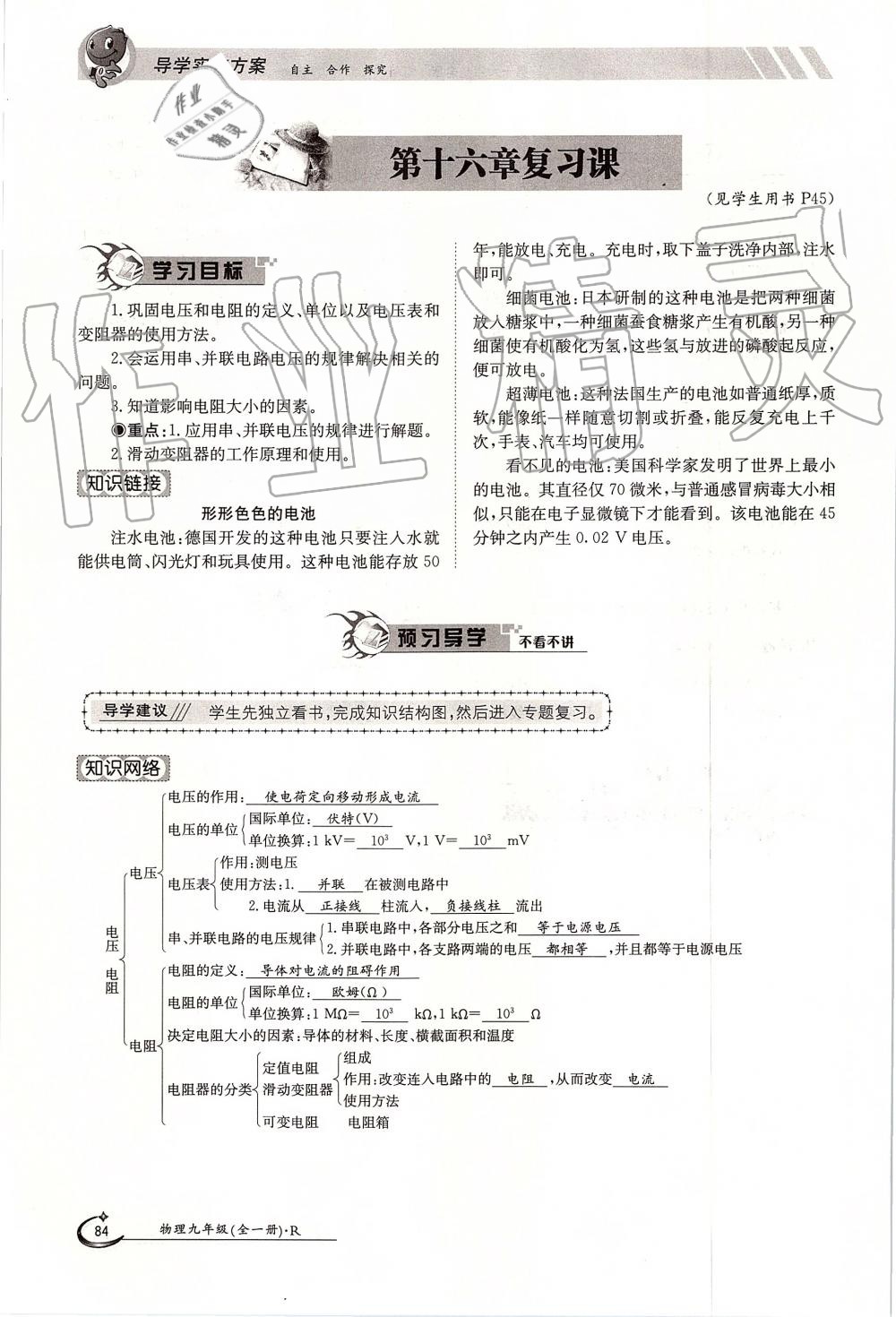 2019年金太陽導(dǎo)學(xué)案九年級物理全一冊人教版 第84頁