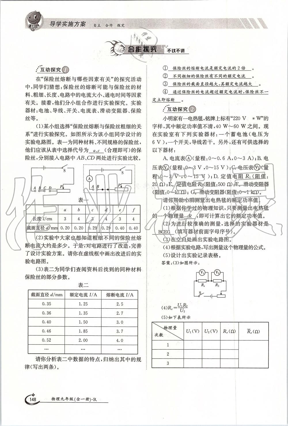 2019年金太陽導(dǎo)學(xué)案九年級物理全一冊人教版 第148頁