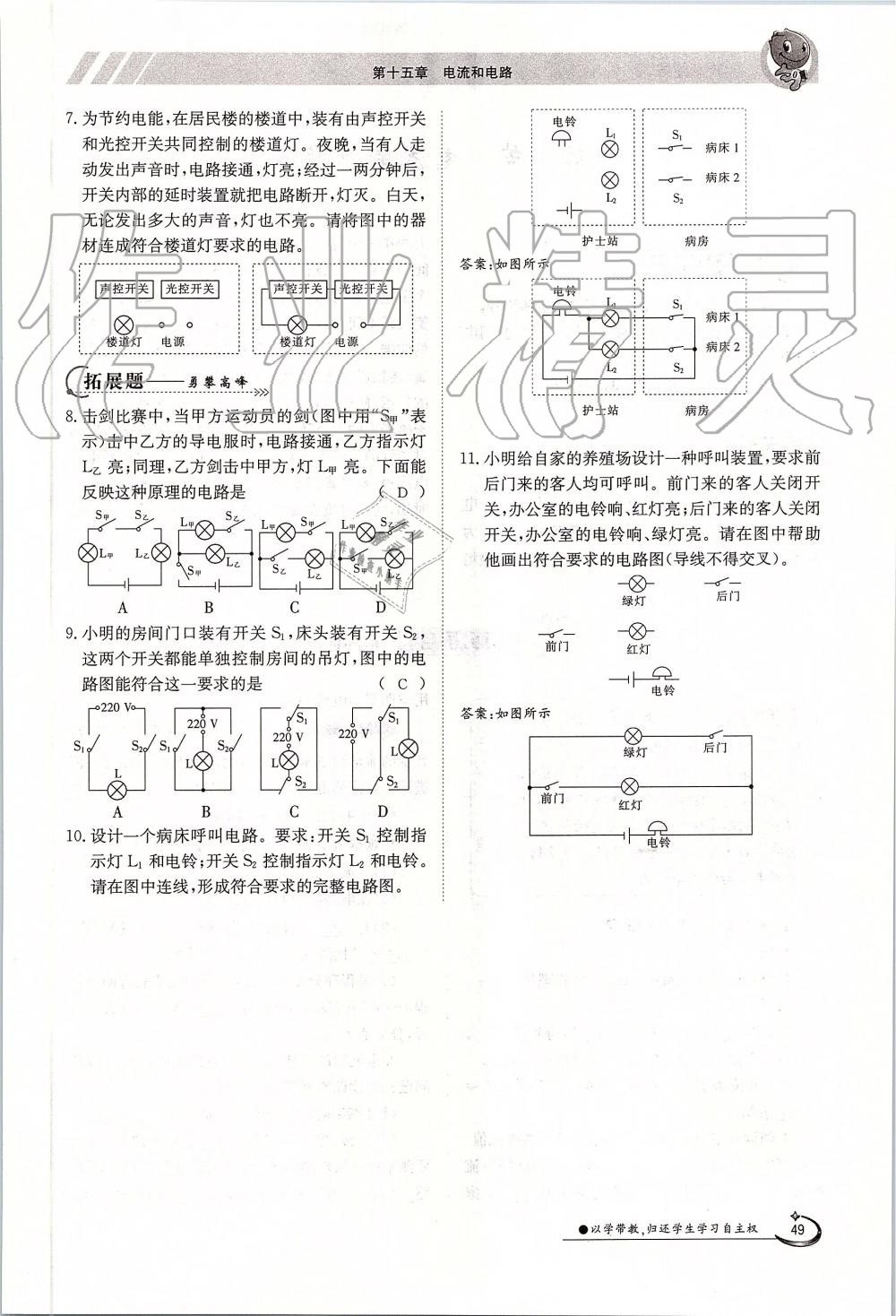 2019年金太陽導(dǎo)學(xué)案九年級物理全一冊人教版 第49頁