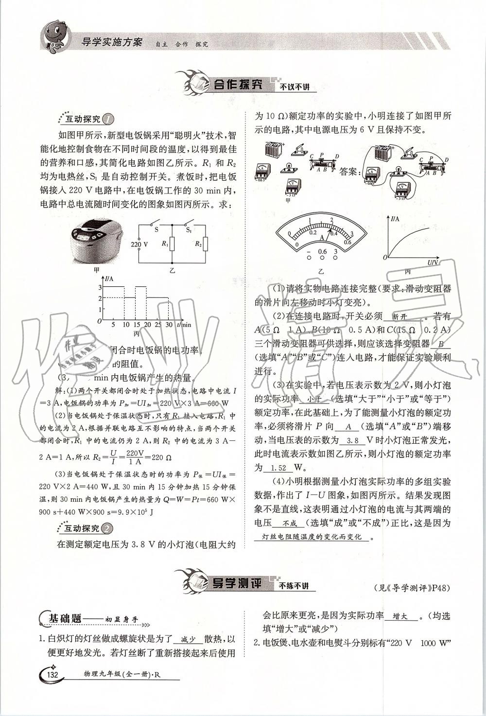 2019年金太陽導學案九年級物理全一冊人教版 第132頁