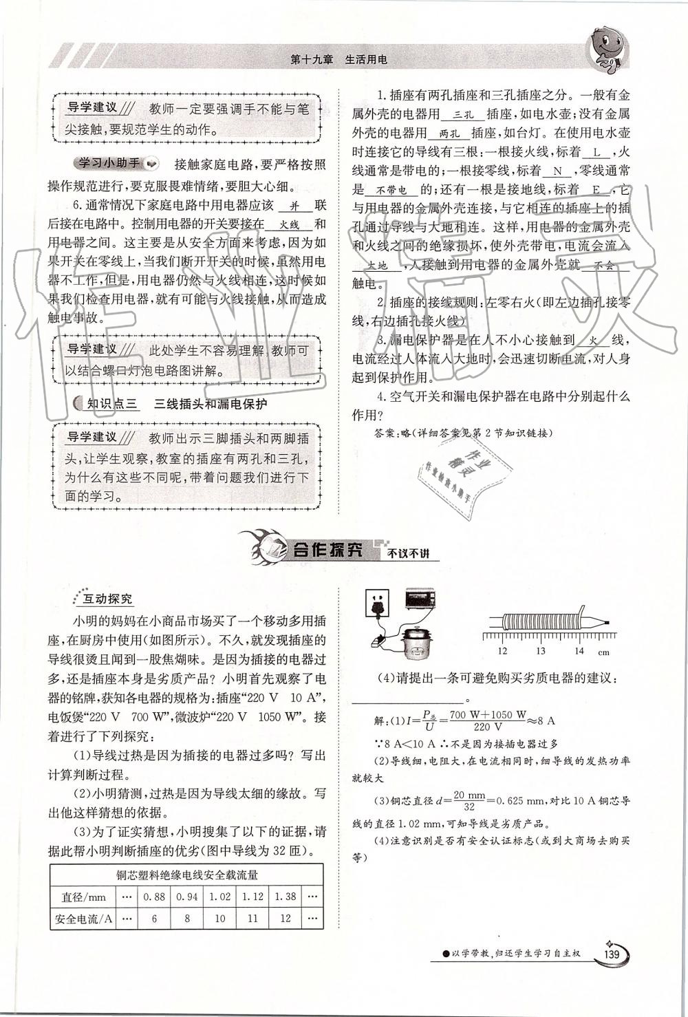 2019年金太陽導(dǎo)學(xué)案九年級物理全一冊人教版 第139頁