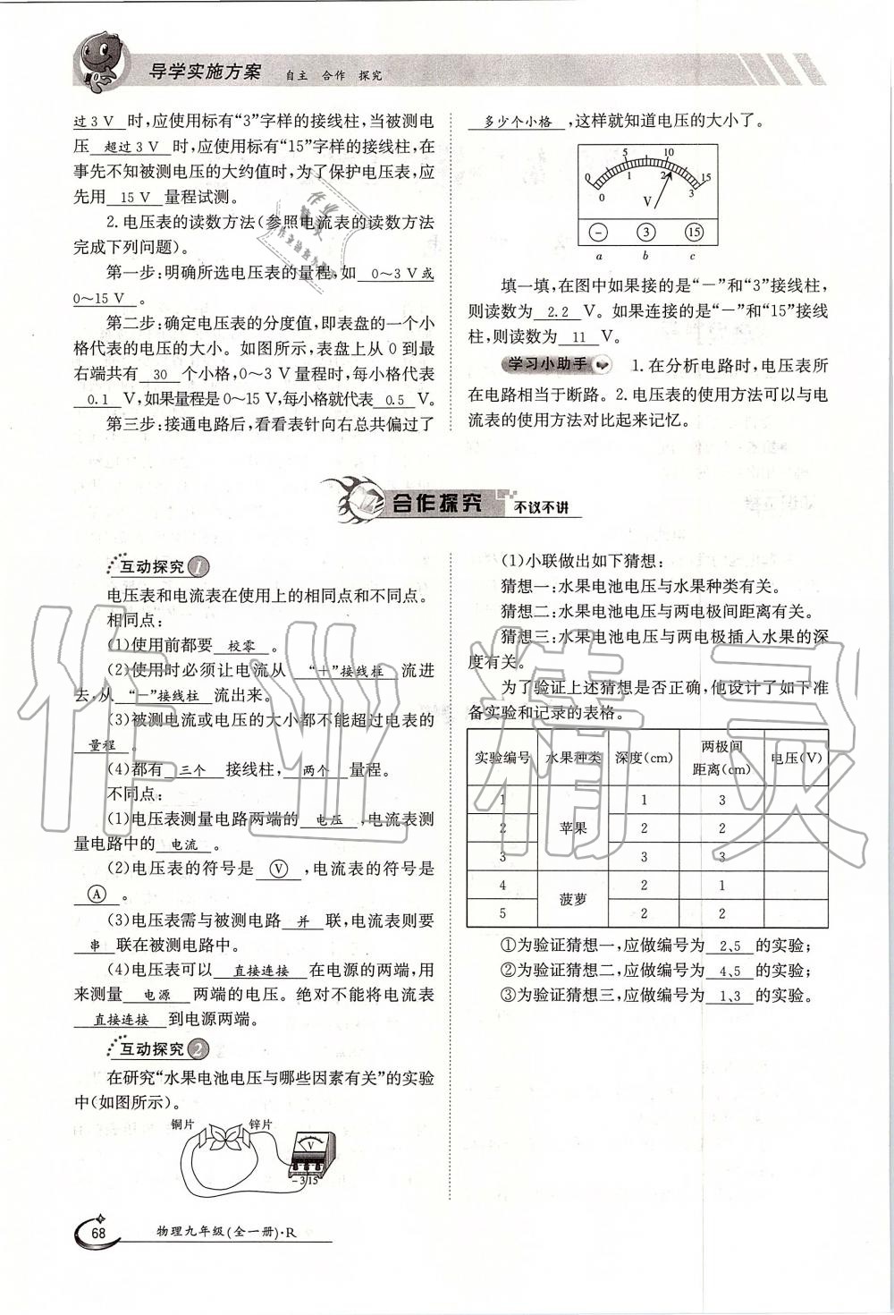 2019年金太陽導(dǎo)學(xué)案九年級(jí)物理全一冊人教版 第68頁