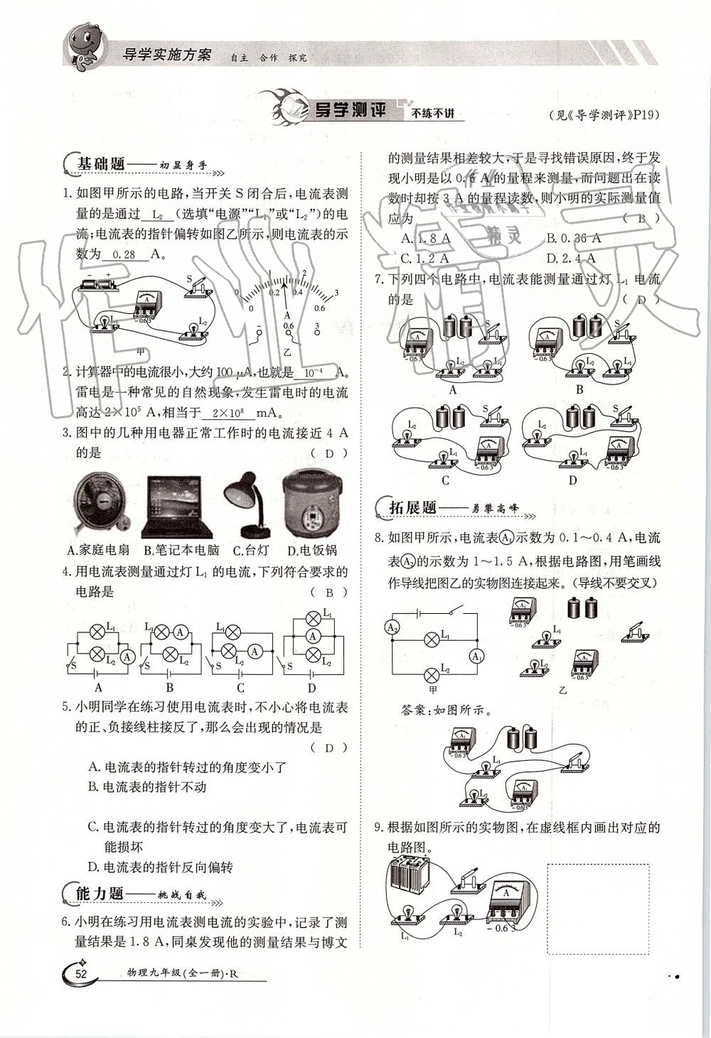 2019年金太陽導(dǎo)學(xué)案九年級物理全一冊人教版 第52頁