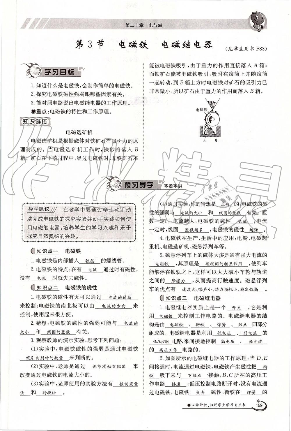 2019年金太陽導(dǎo)學(xué)案九年級物理全一冊人教版 第159頁