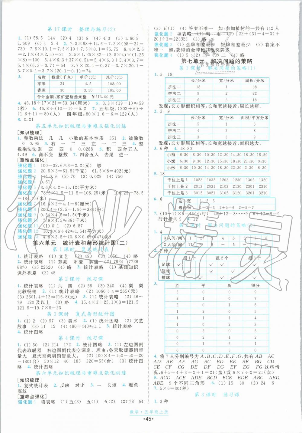 2019年陽(yáng)光小伙伴課時(shí)提優(yōu)計(jì)劃作業(yè)本五年級(jí)數(shù)學(xué)上冊(cè)蘇教版江蘇專用 第5頁(yè)