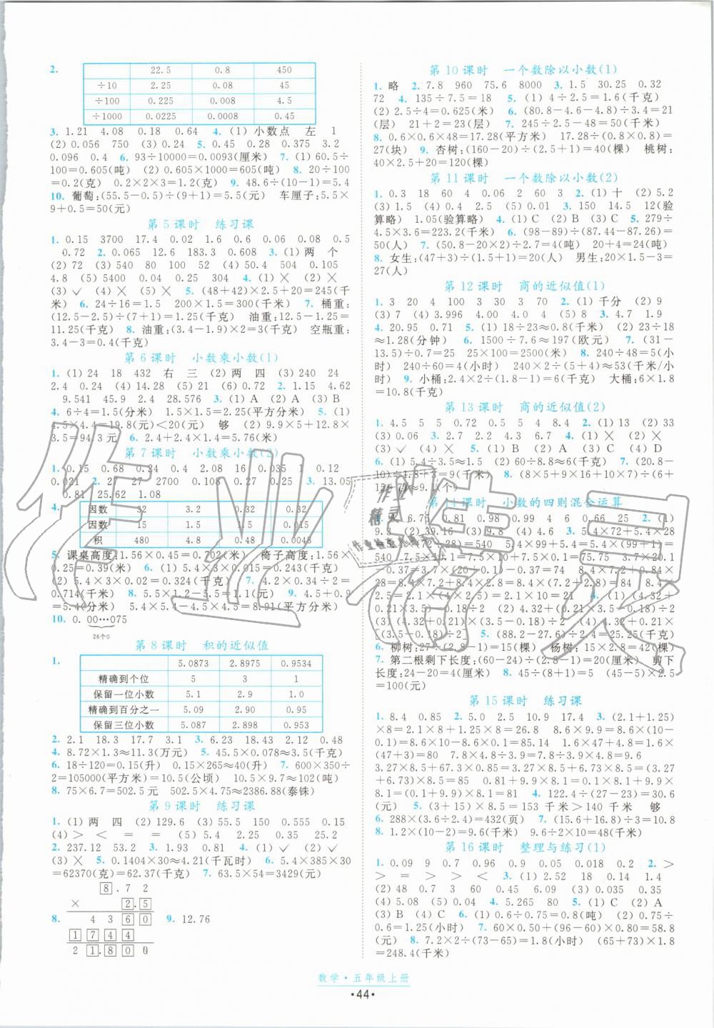 2019年陽光小伙伴課時提優(yōu)計劃作業(yè)本五年級數(shù)學上冊蘇教版江蘇專用 第4頁