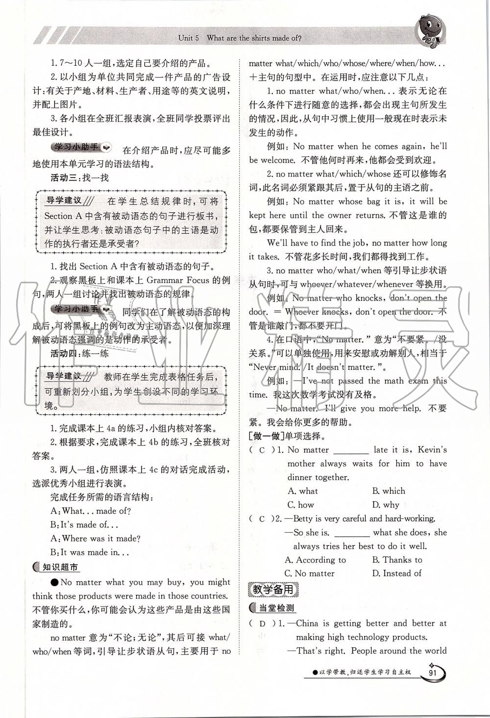 2019年金太陽導(dǎo)學(xué)案九年級英語全一冊人教版 第91頁