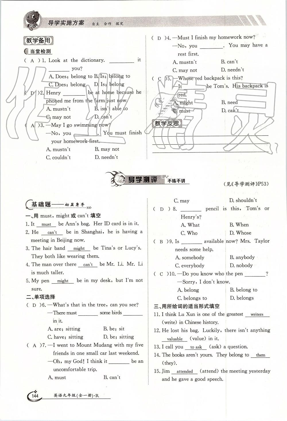 2019年金太陽導學案九年級英語全一冊人教版 第144頁