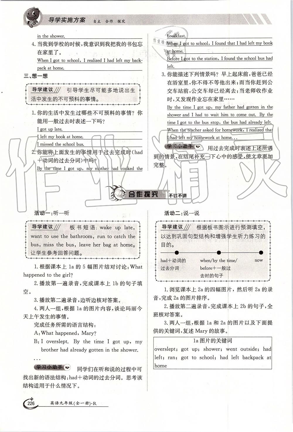 2019年金太陽導學案九年級英語全一冊人教版 第226頁