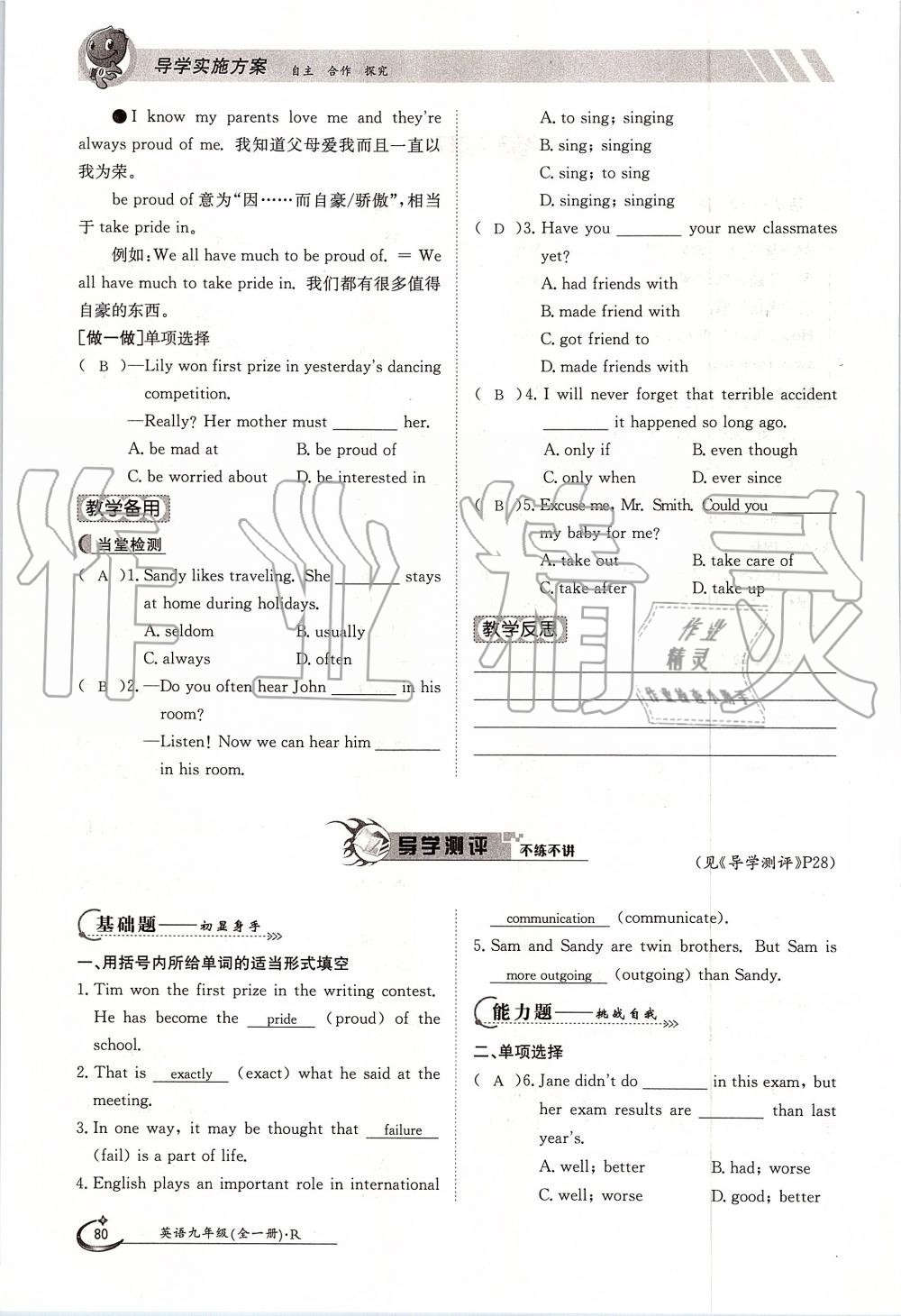 2019年金太陽導學案九年級英語全一冊人教版 第80頁