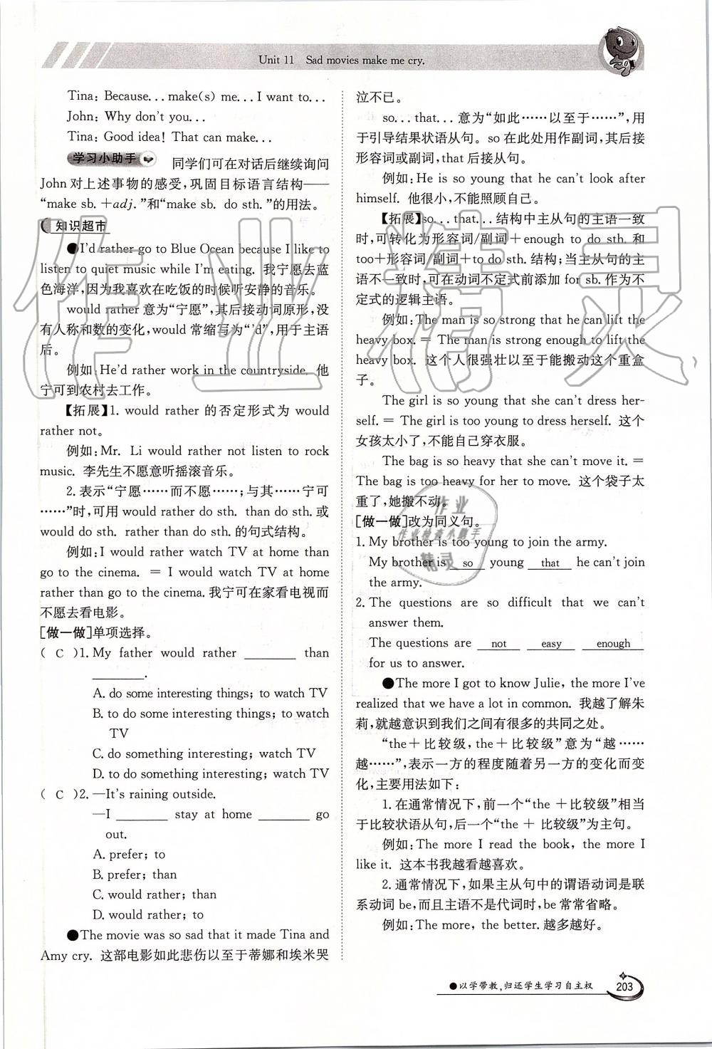 2019年金太陽導(dǎo)學(xué)案九年級英語全一冊人教版 第203頁