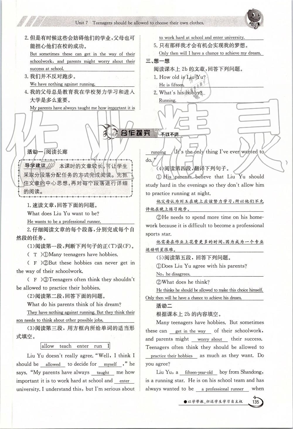 2019年金太陽導(dǎo)學(xué)案九年級英語全一冊人教版 第135頁