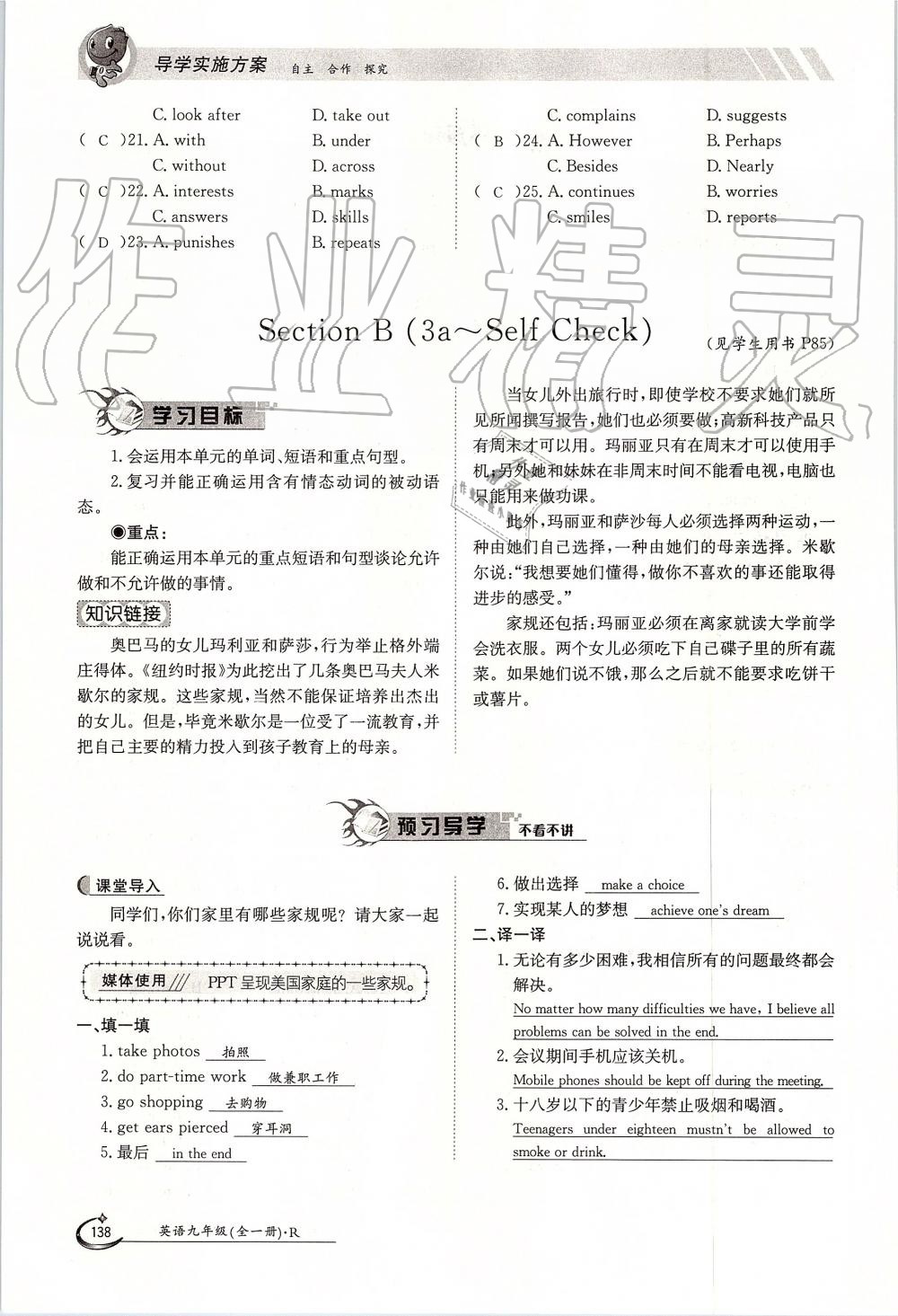 2019年金太陽導學案九年級英語全一冊人教版 第138頁