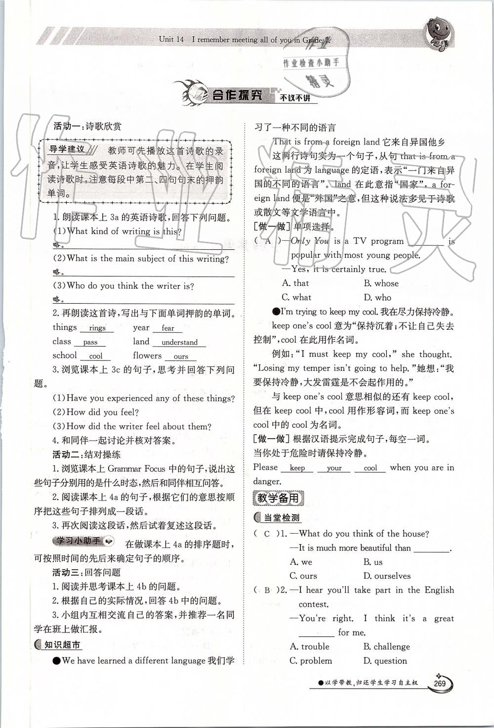 2019年金太陽導(dǎo)學(xué)案九年級英語全一冊人教版 第269頁