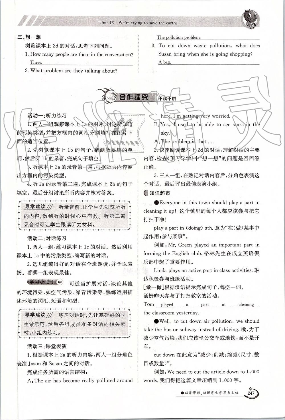 2019年金太陽導(dǎo)學(xué)案九年級英語全一冊人教版 第247頁