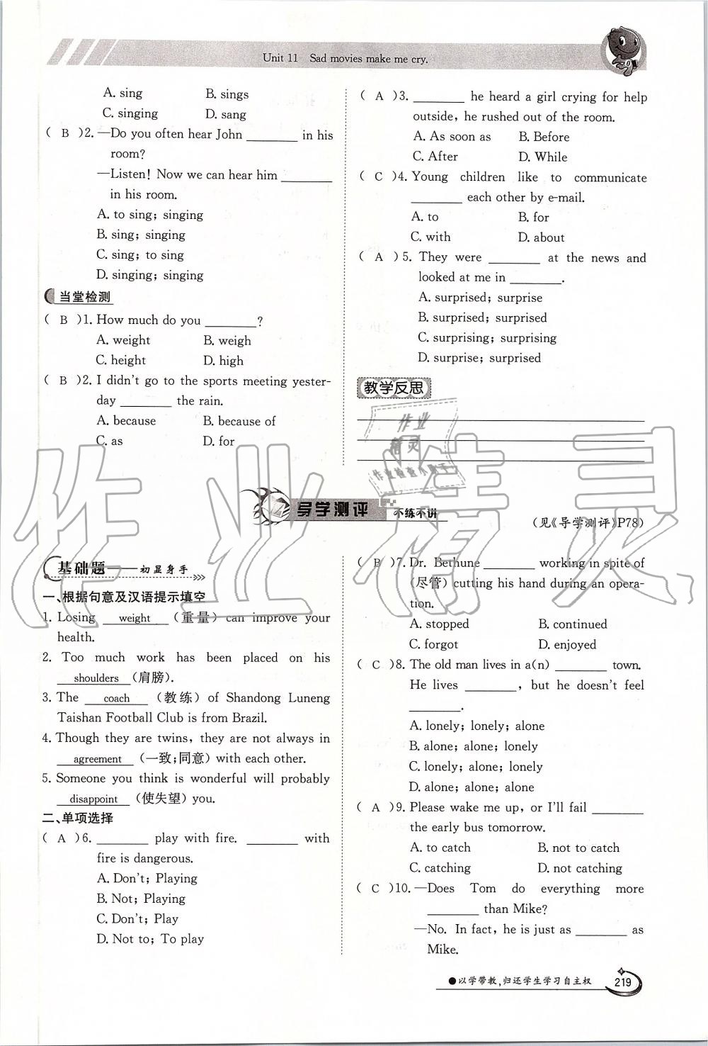 2019年金太陽導(dǎo)學(xué)案九年級(jí)英語全一冊(cè)人教版 第219頁