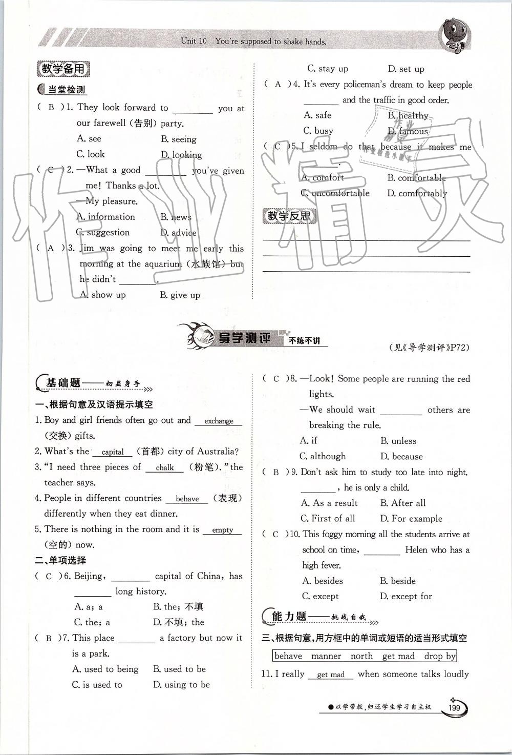 2019年金太陽導(dǎo)學(xué)案九年級英語全一冊人教版 第199頁