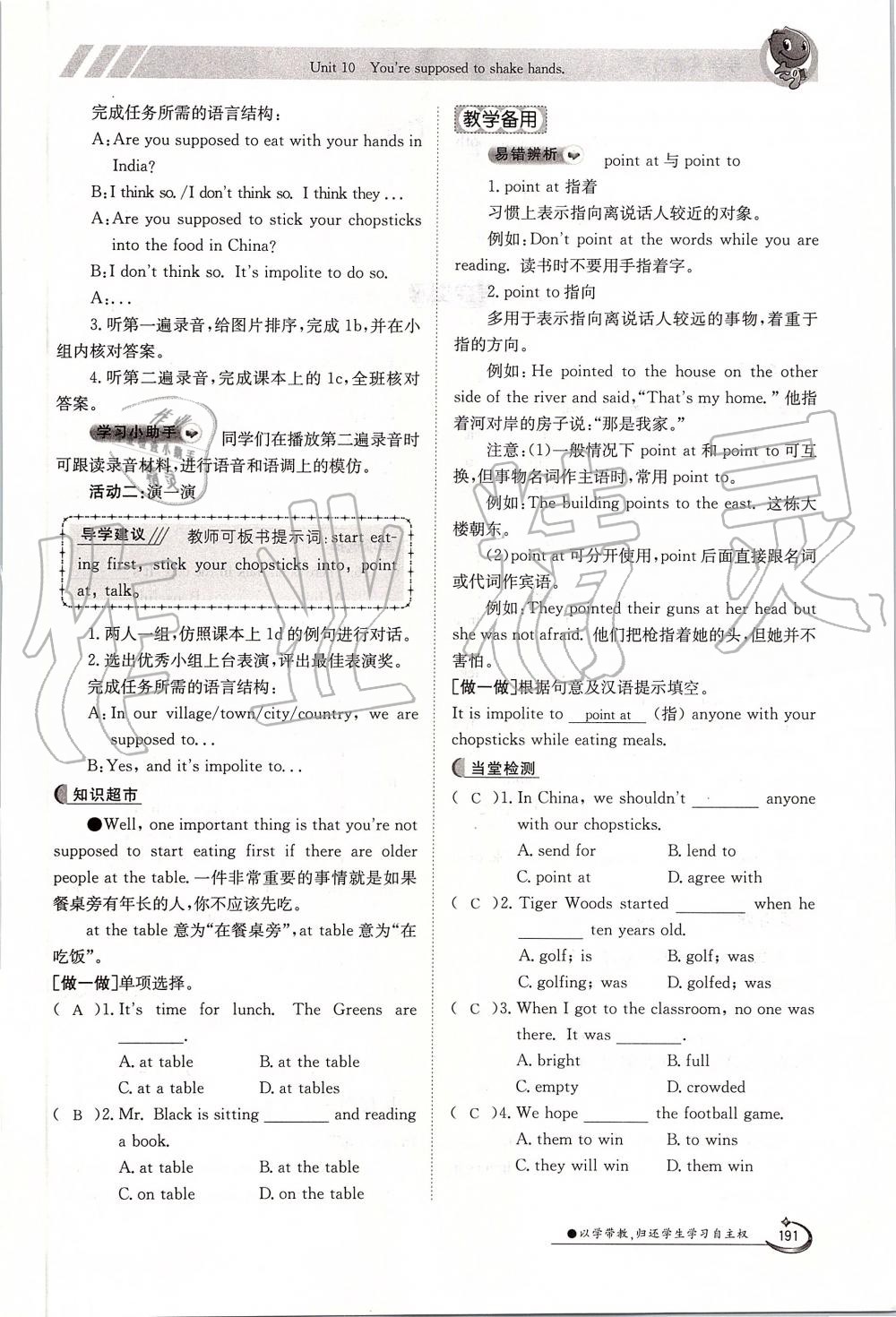 2019年金太陽導(dǎo)學(xué)案九年級英語全一冊人教版 第191頁