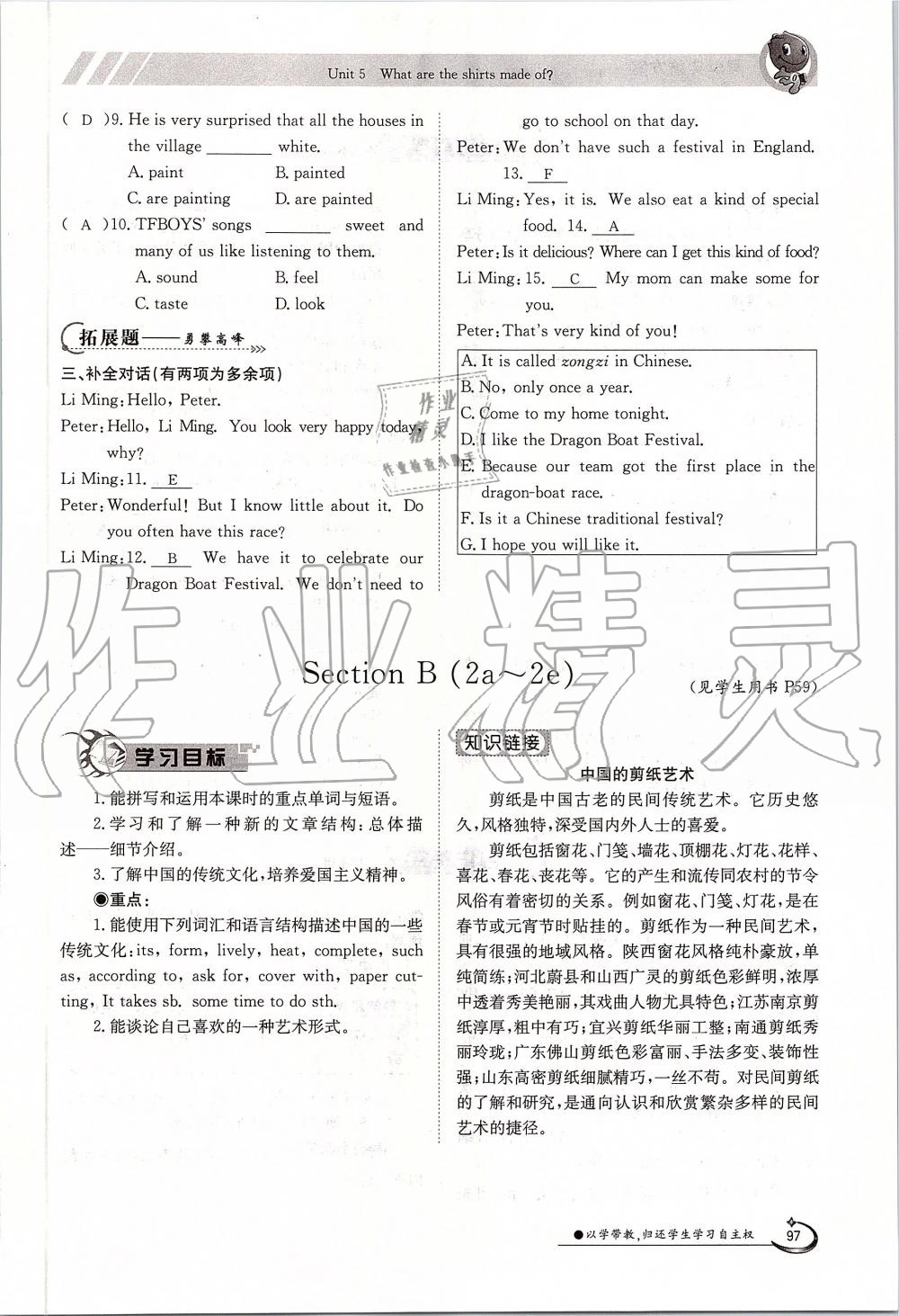 2019年金太陽導(dǎo)學(xué)案九年級英語全一冊人教版 第97頁