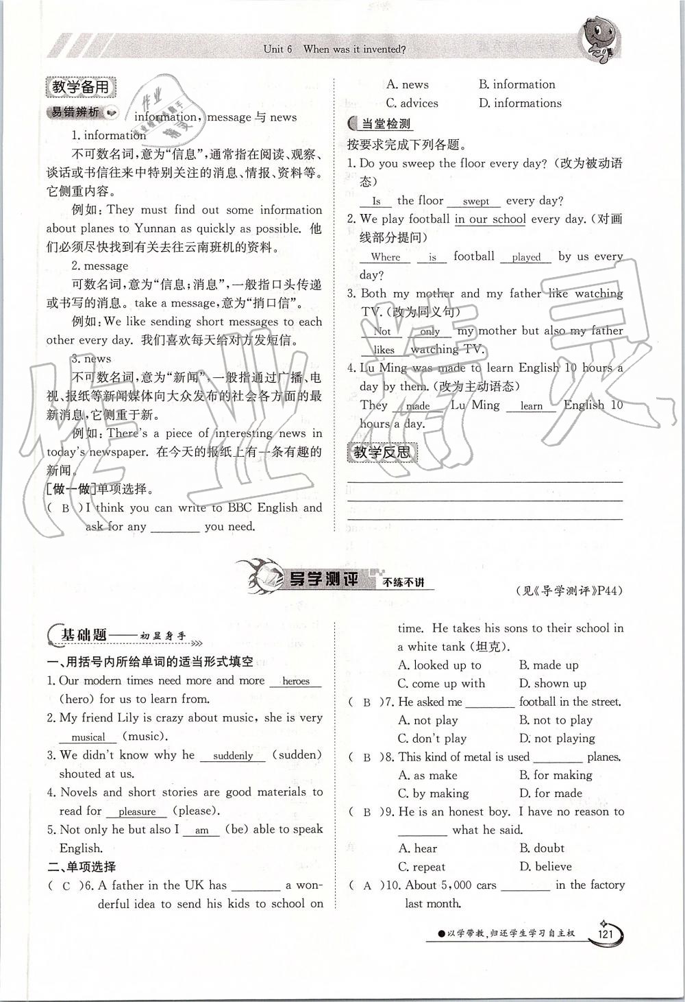 2019年金太陽導(dǎo)學(xué)案九年級(jí)英語全一冊(cè)人教版 第121頁