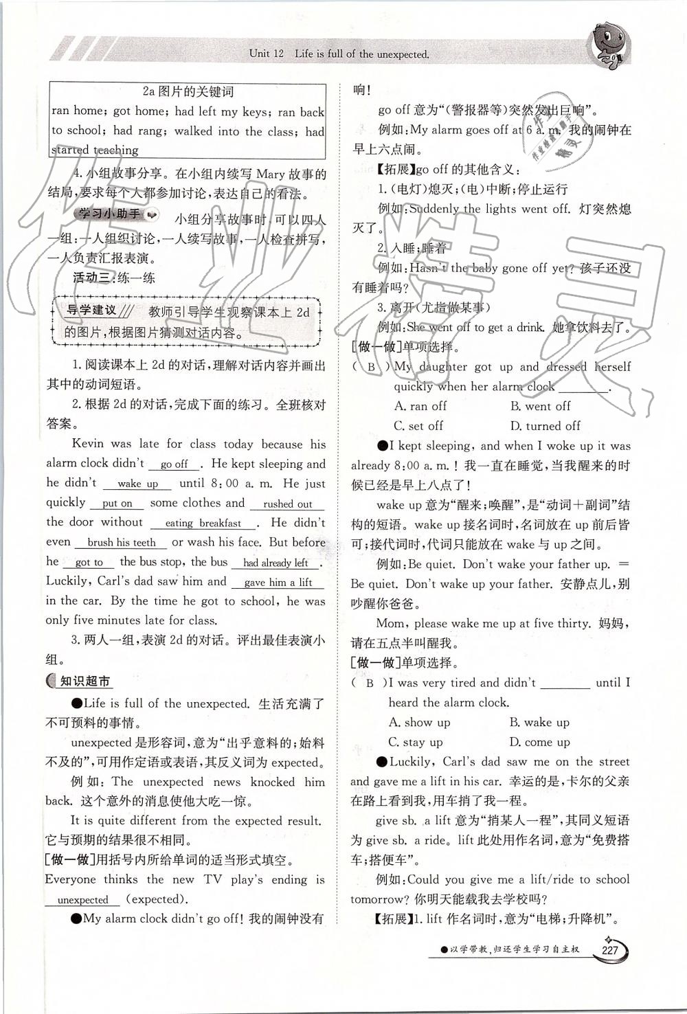 2019年金太陽導學案九年級英語全一冊人教版 第227頁