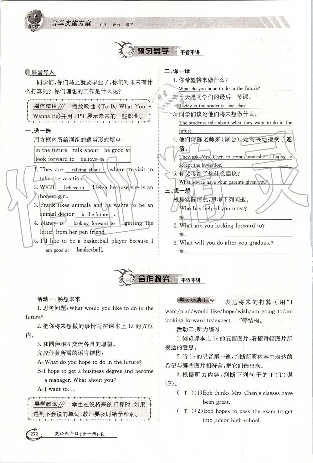 2019年金太陽導(dǎo)學(xué)案九年級英語全一冊人教版 第272頁