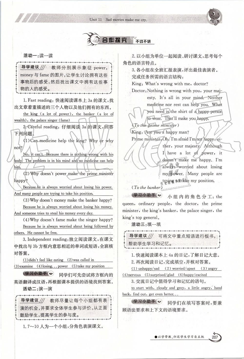 2019年金太陽導(dǎo)學(xué)案九年級(jí)英語全一冊人教版 第207頁