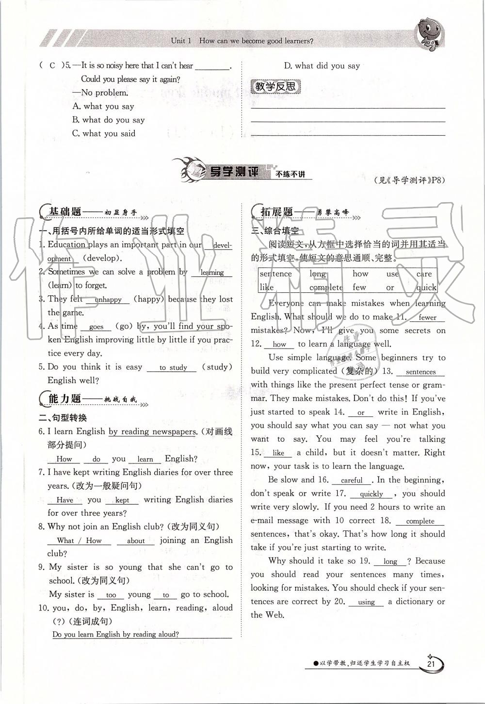 2019年金太陽導(dǎo)學(xué)案九年級英語全一冊人教版 第21頁