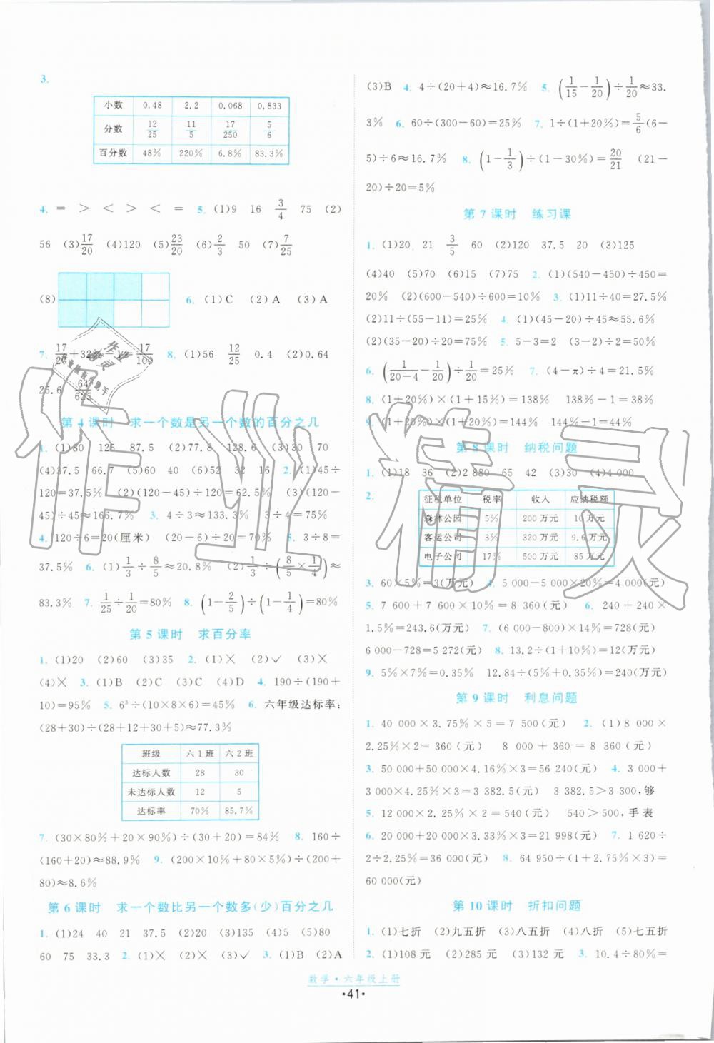 2019年阳光小伙伴课时提优计划作业本六年级数学上册苏教版江苏专用 第9页