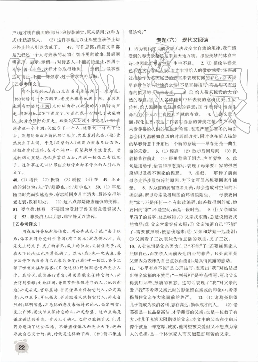 2019年通城學(xué)典課時(shí)作業(yè)本七年級(jí)語文上冊人教版江蘇專用 第22頁