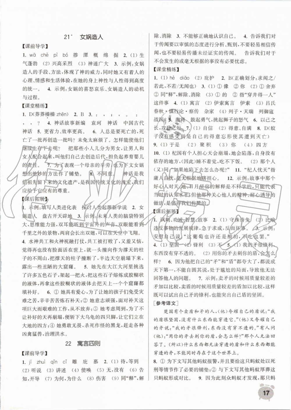 2019年通城學(xué)典課時作業(yè)本七年級語文上冊人教版江蘇專用 第17頁