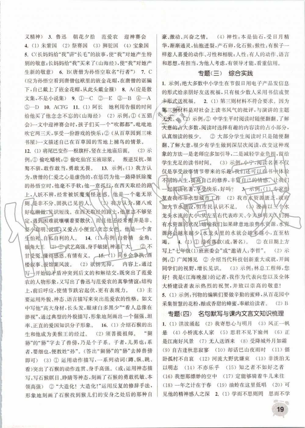 2019年通城學(xué)典課時(shí)作業(yè)本七年級語文上冊人教版江蘇專用 第19頁