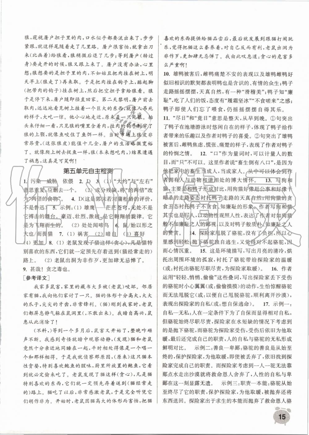 2019年通城學(xué)典課時作業(yè)本七年級語文上冊人教版江蘇專用 第15頁