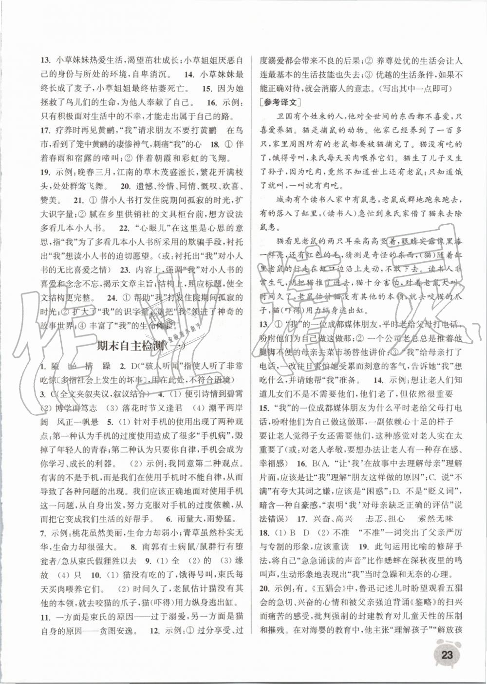 2019年通城學(xué)典課時作業(yè)本七年級語文上冊人教版江蘇專用 第23頁